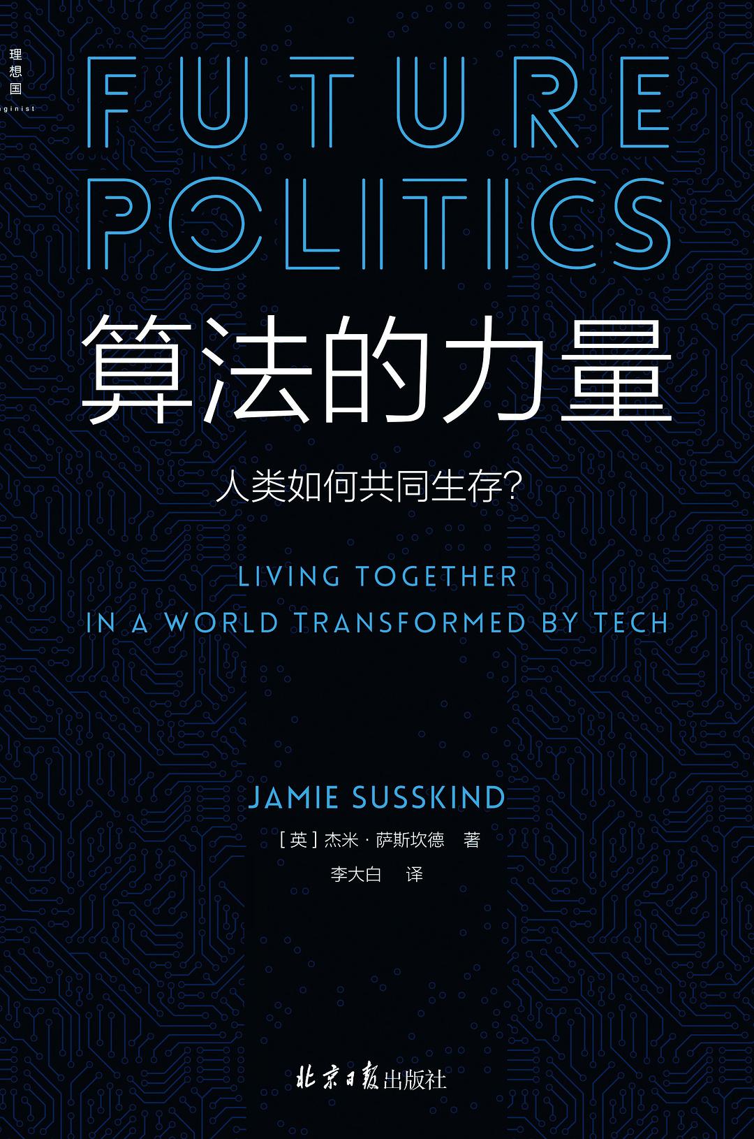 改造的力量：人類如何共同生存？