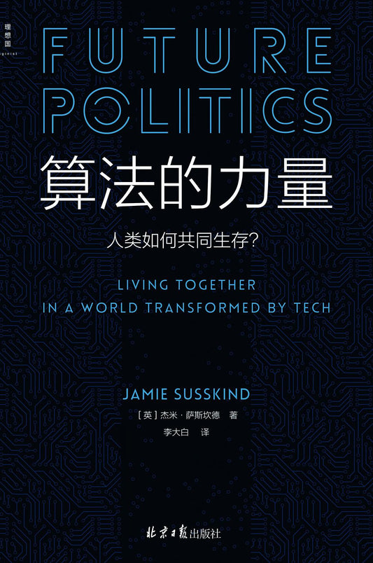 改造的力量：人類如何共同生存？