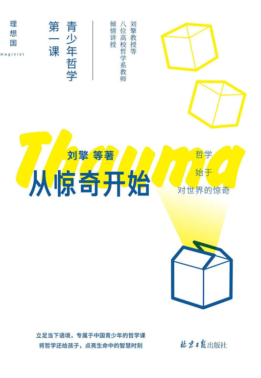從覺醒開始：青少年哲學第一課