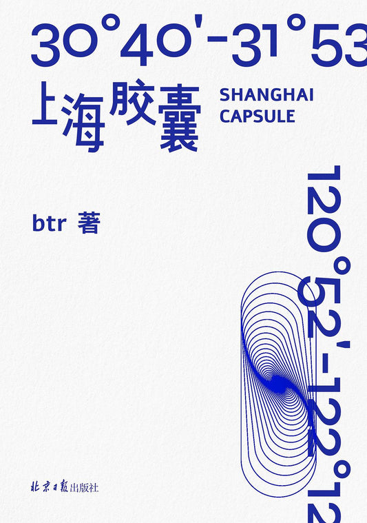 上海膠囊