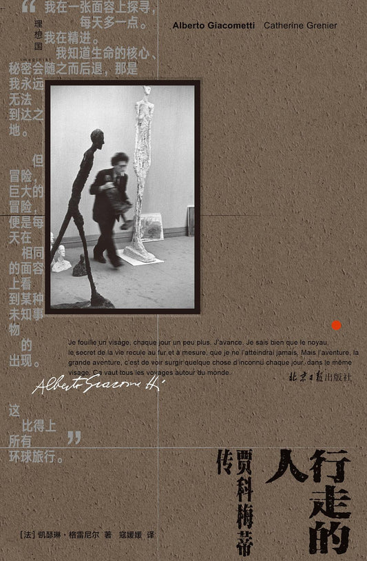 行走者：賈科·梅蒂傳