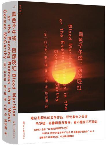 血色子午线: 西部晚红