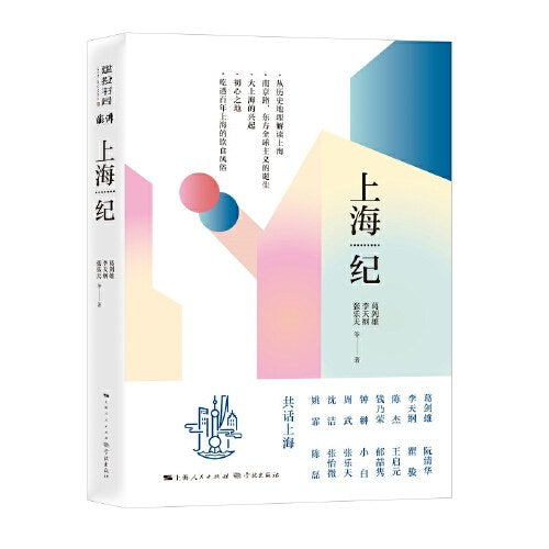 上海紀