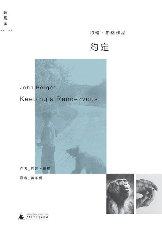 约翰·伯格作品：约定
