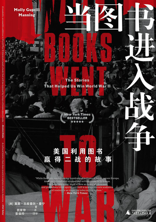 當圖書進入戰爭：美國利用圖書贏得戰爭的故事（全新修訂）
