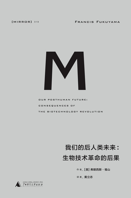 理想國譯叢：我們的後人類未來：生物科技革命的後果