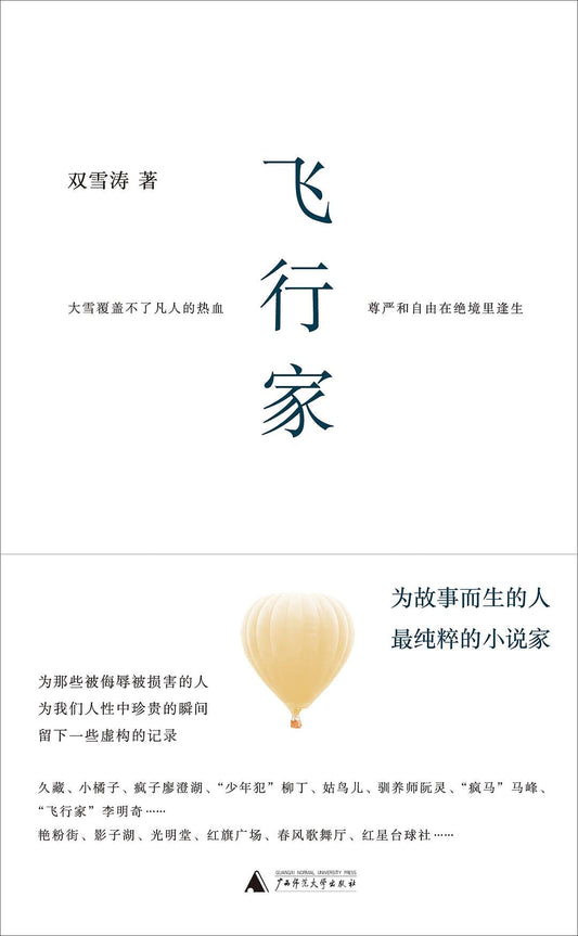 飞行家