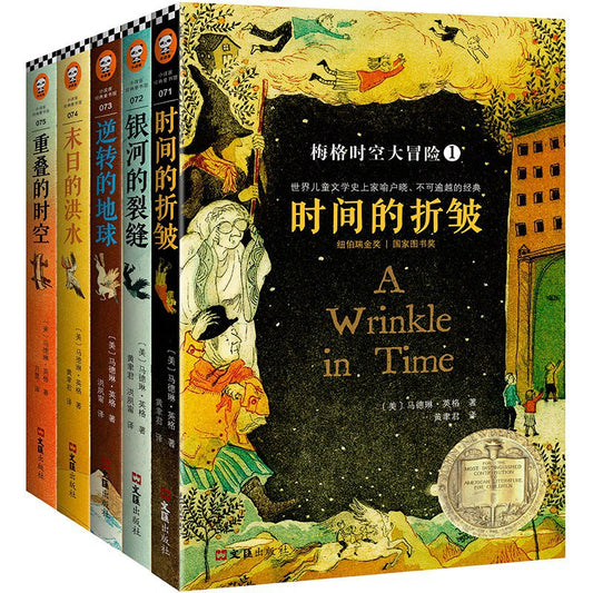 梅格时空大冒险(全五册)