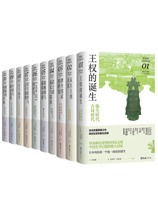 讲谈日本社的历史套装（全10册）