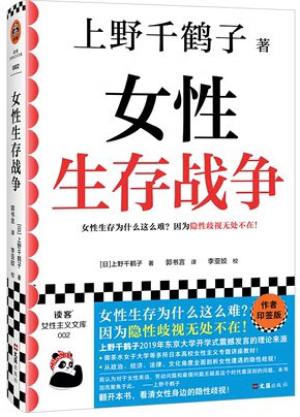 女性生存戰爭
