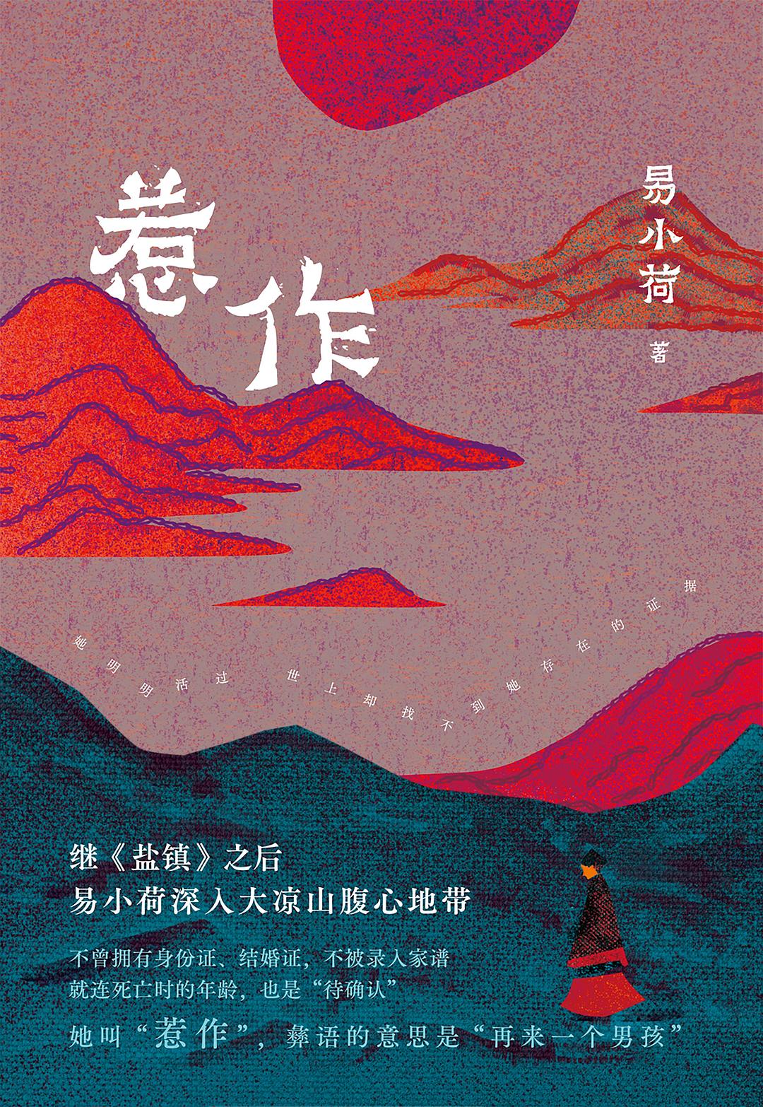 惹作