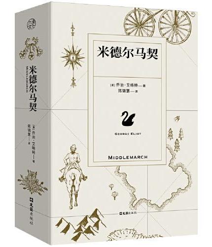 米德尔马契