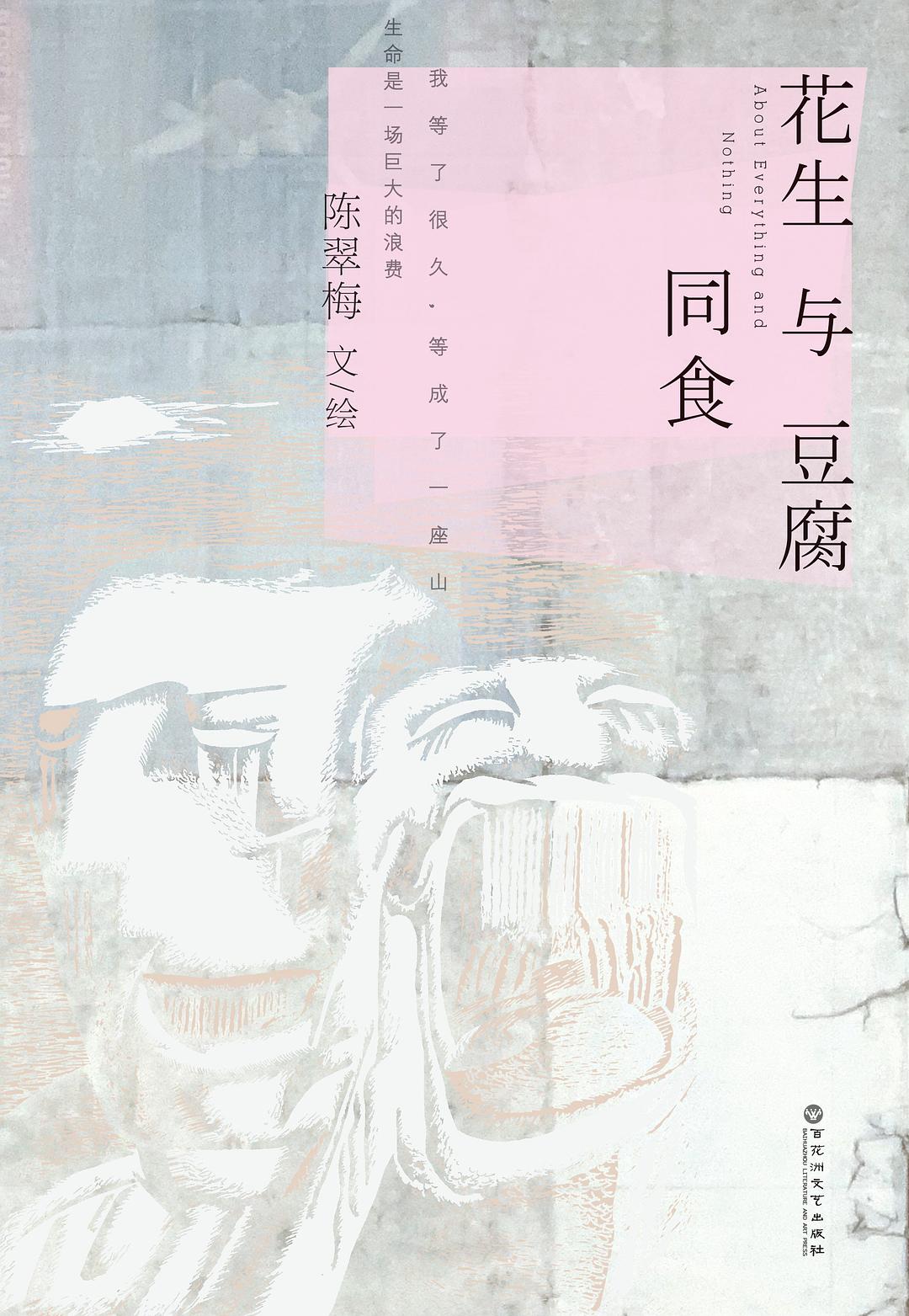花生与豆腐同食（简体书）