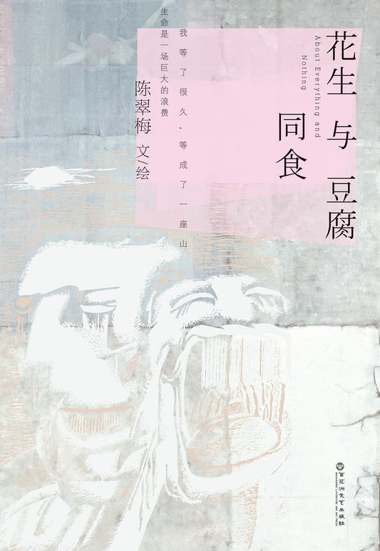 花生与豆腐同食（简体书）