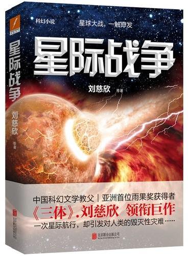 星際戰爭