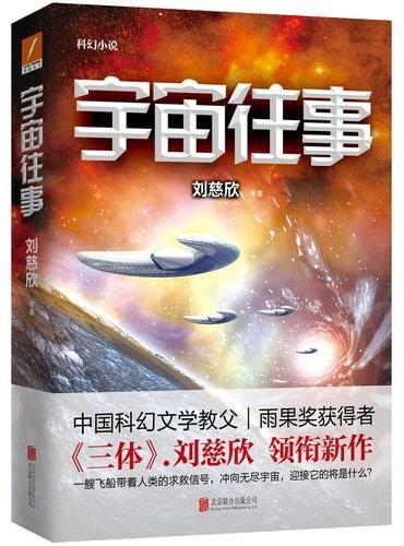 宇宙往事