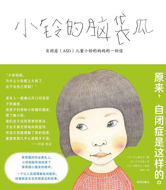 小铃的脑袋瓜