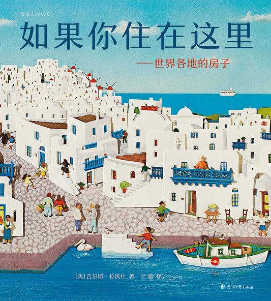 如果你住在这里--世界各地的房子