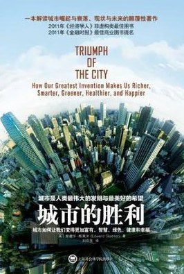 城市的勝利