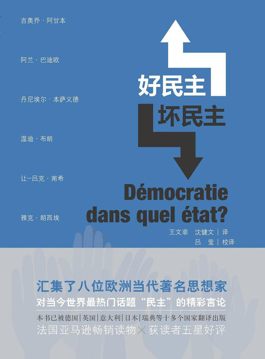 ☆ 好民主，壞民主