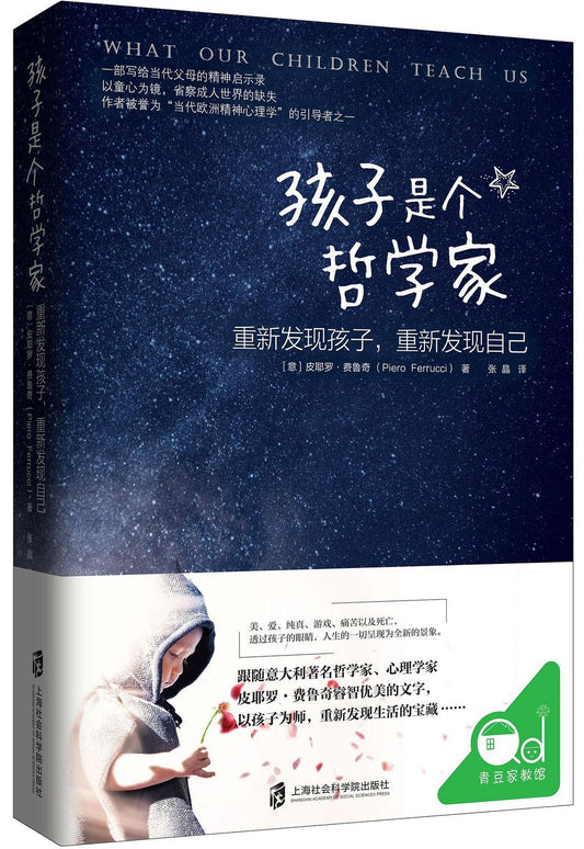 孩子是個椰子：重新發現孩子，重新發現自己