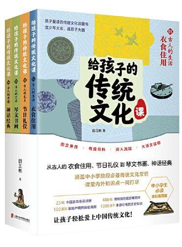給孩子的傳統文化課（全4冊）