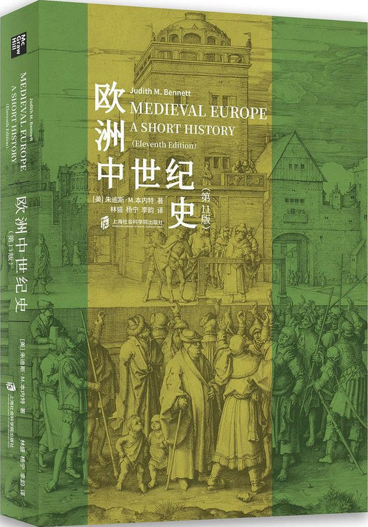 歐洲羅馬史（第11版）