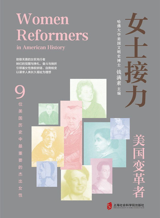 女士接力：美國變革者
