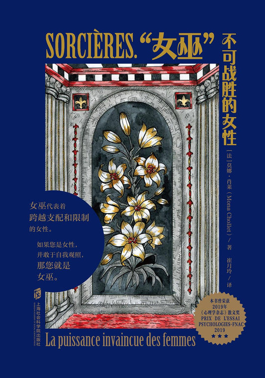 《女巫》：不可戰勝的女性