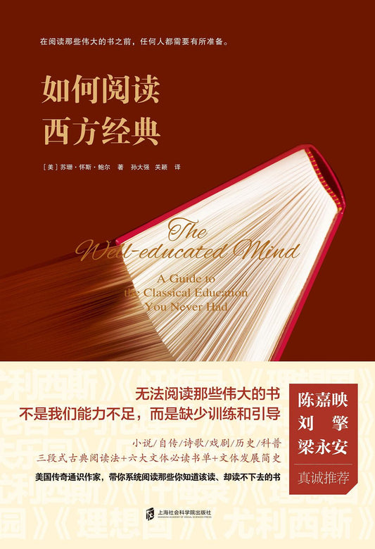 如何阅读西方经典精装
