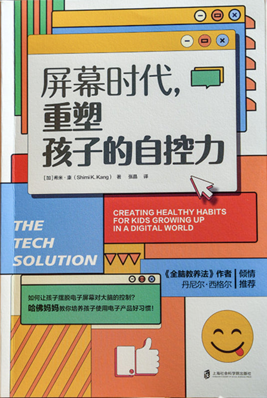 螢幕時代，螢幕孩子的自製力