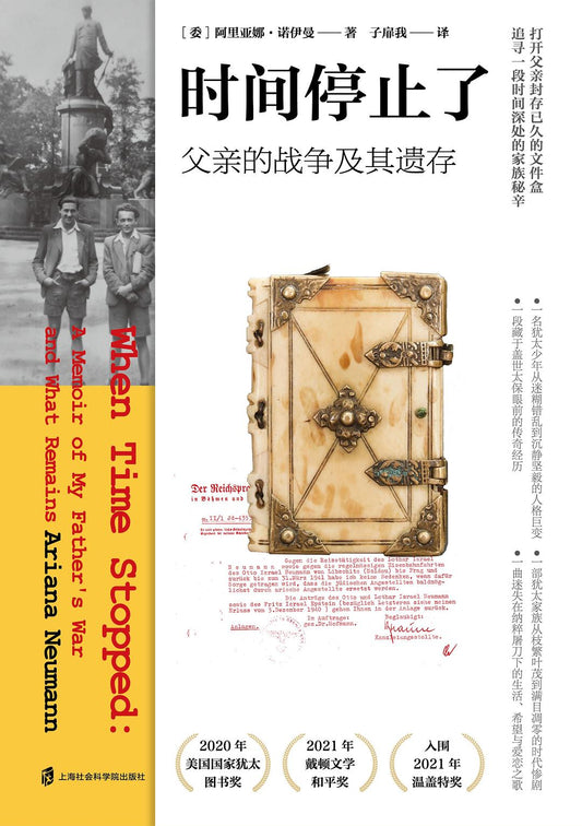 時間停止了：父親的戰爭及其遺骸