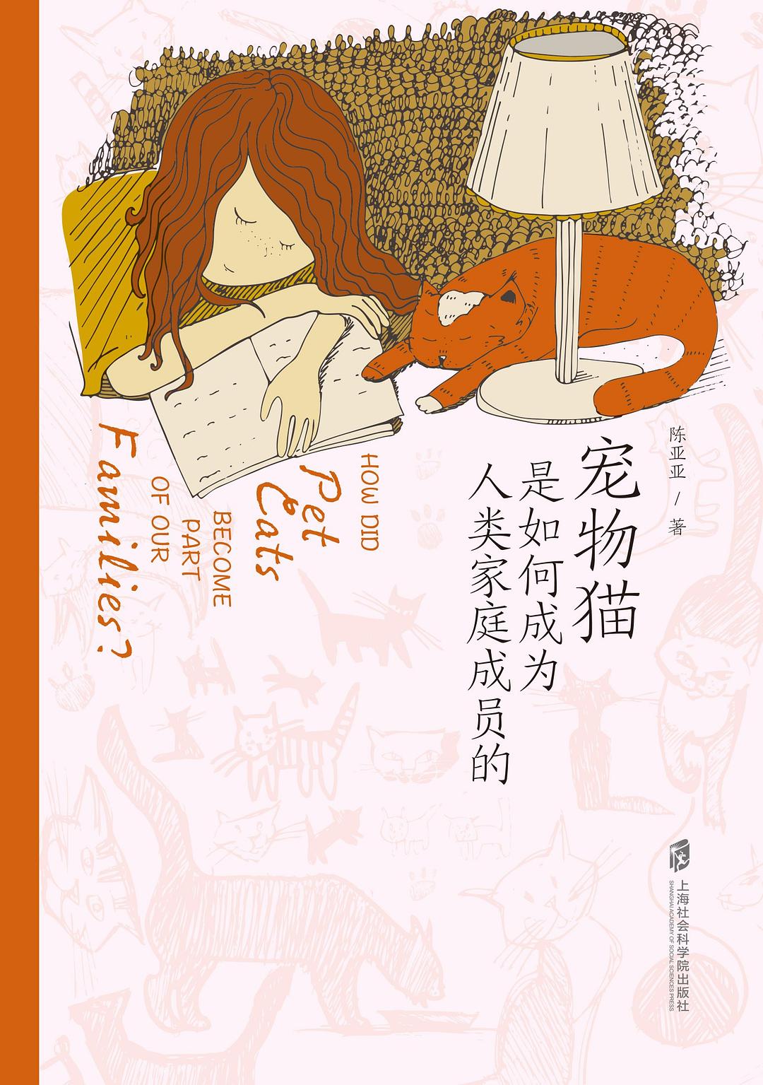 寵物貓是如何成為人類家庭成員的