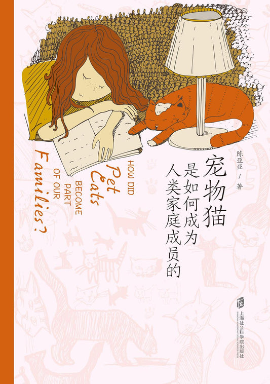 寵物貓是如何成為人類家庭成員的