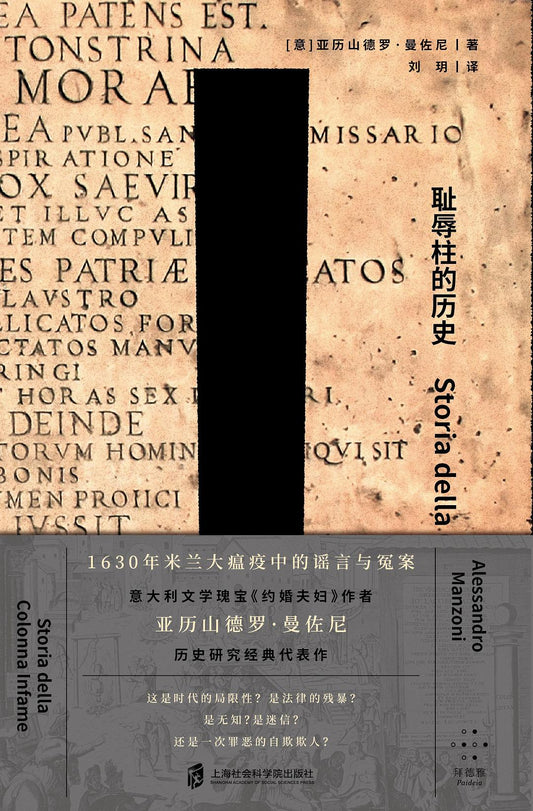 恥辱柱的歷史