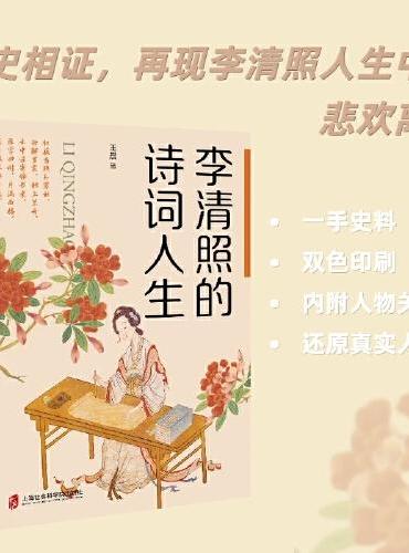 李清照的诗词人生