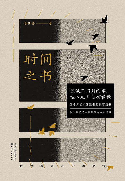 時間之書