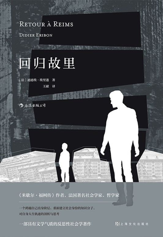 回歸故裡