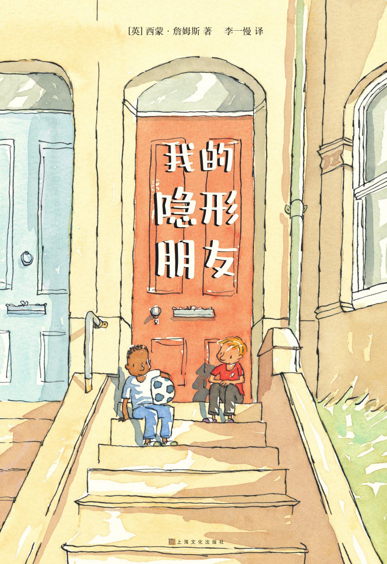 我的隐形朋友
