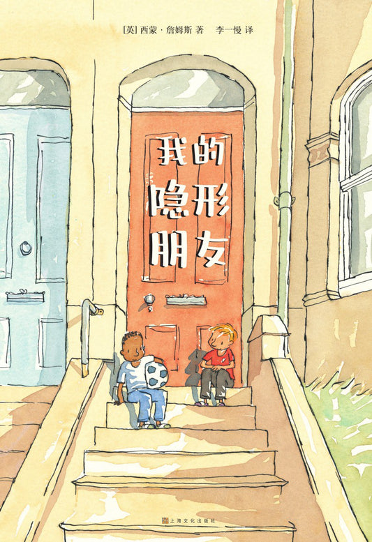 我的隐形朋友
