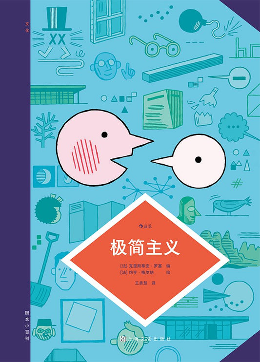 圖文小百科：極簡主義