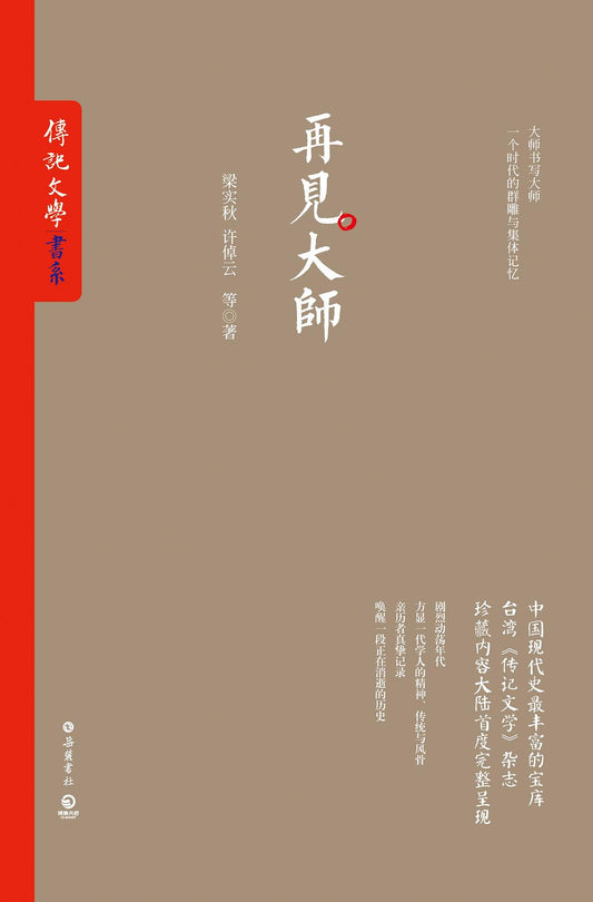 大師再見