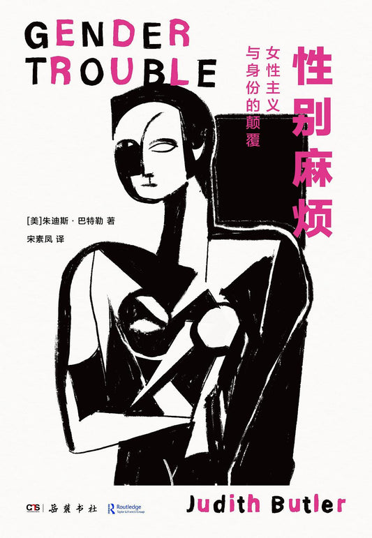 性別麻煩