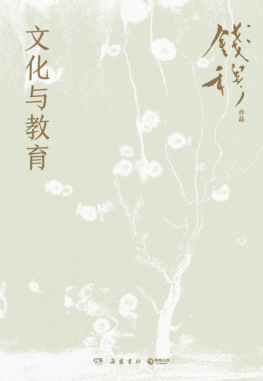 文化與教育