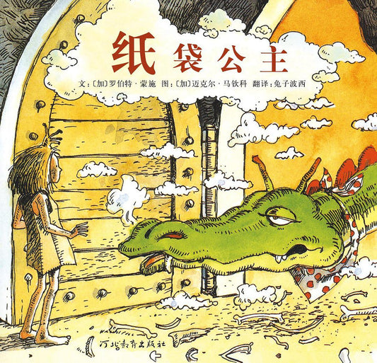 启示精选世界优秀畅销绘本：纸袋公主