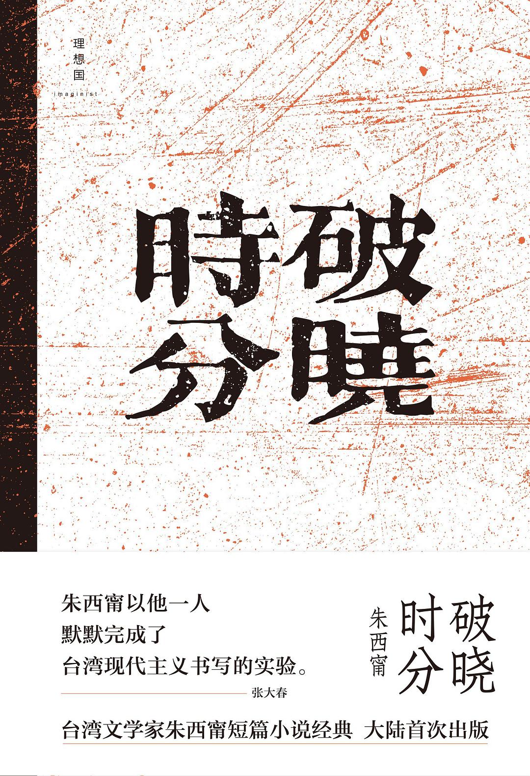 破曉時分