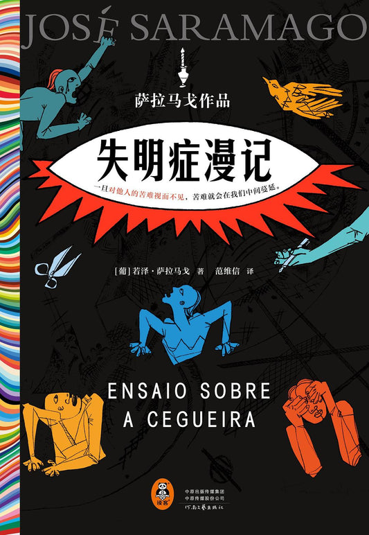 失明症漫記