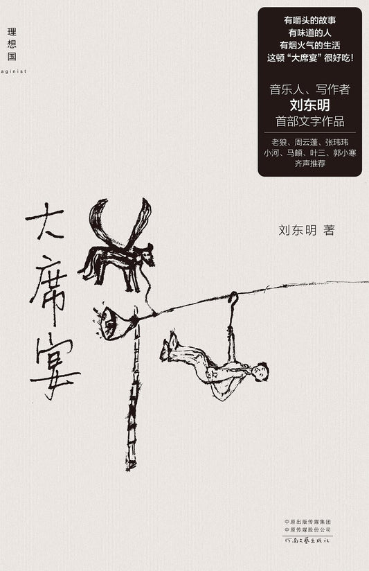 主席宴