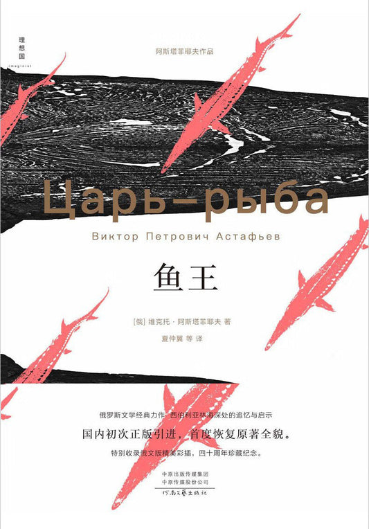 鱼王