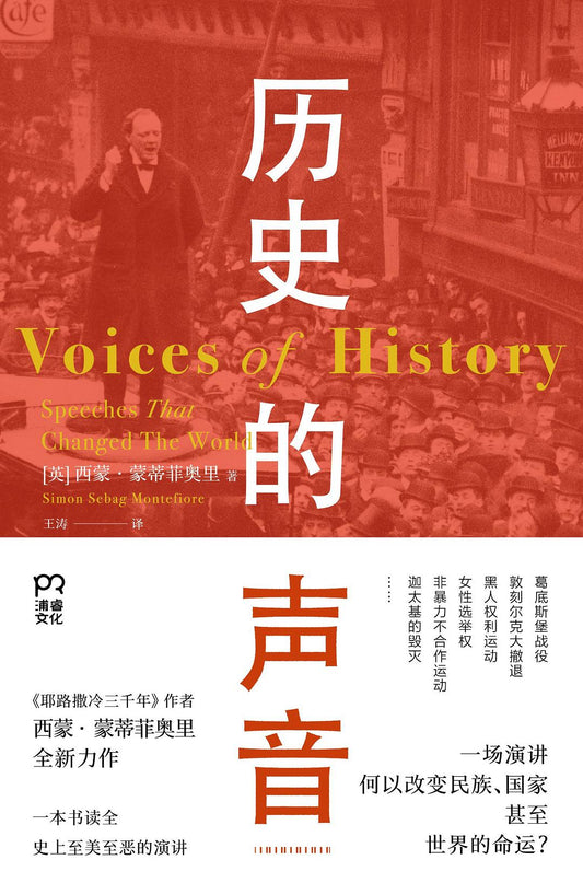 歷史的聲音